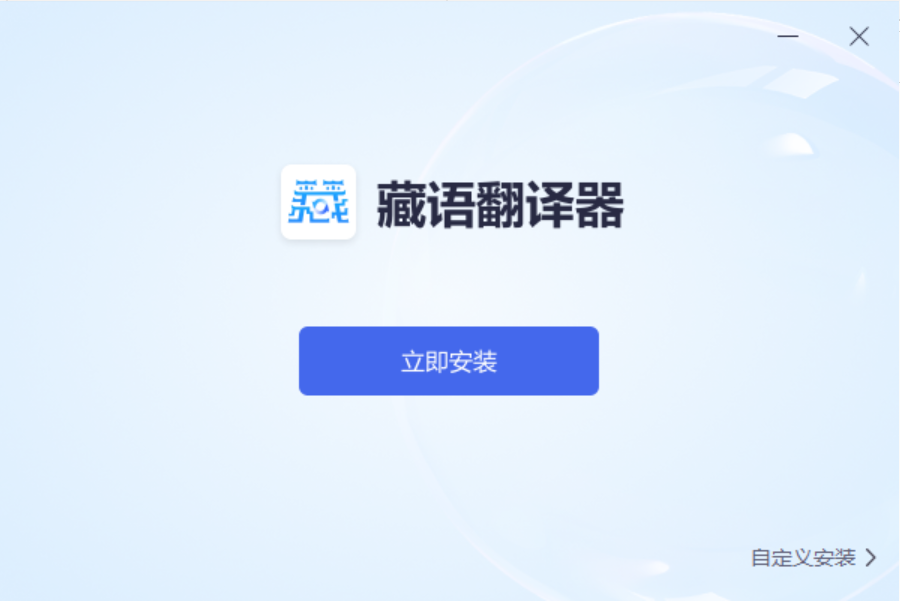 藏文在线翻译器有道:精准、高效的汉藏语言沟通桥梁