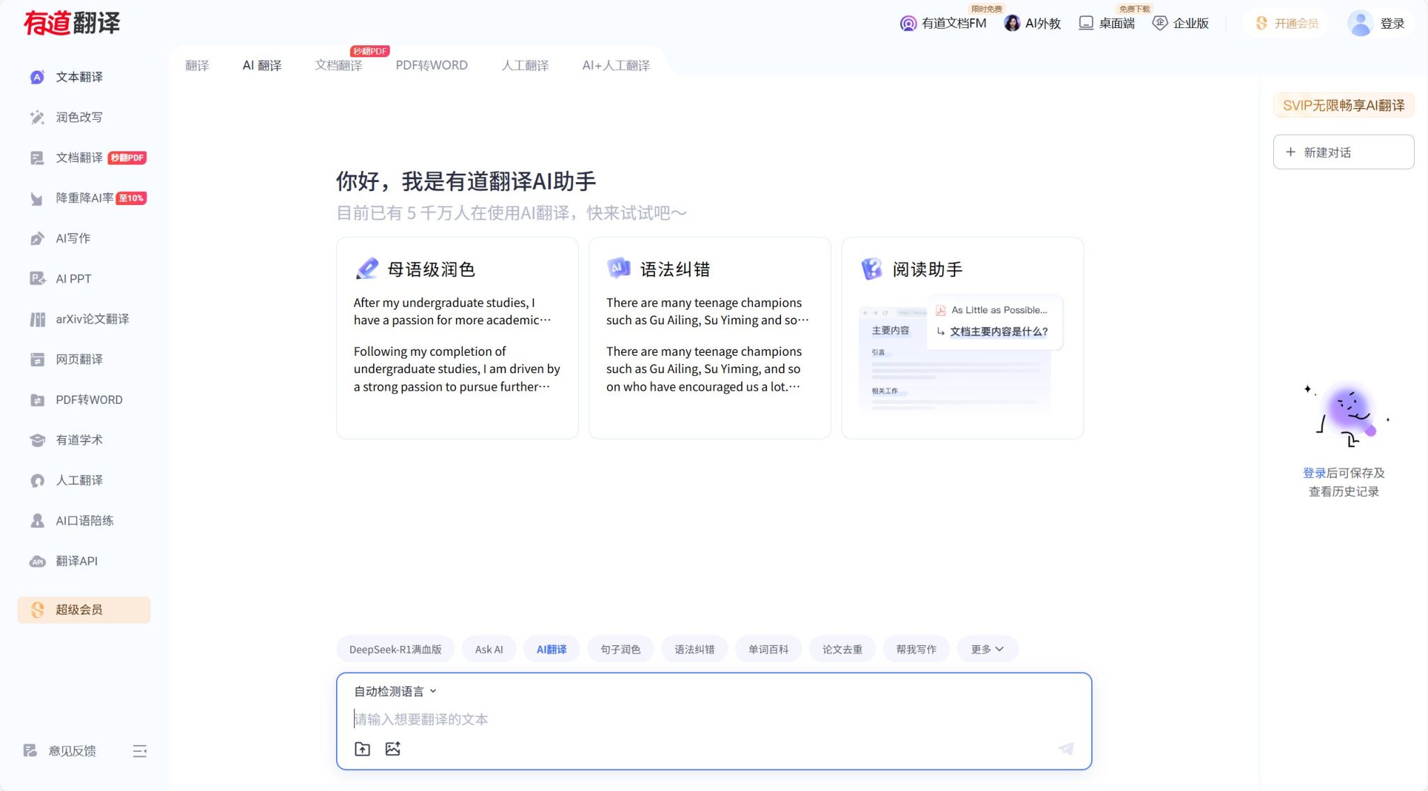 有道翻译在线:不止于翻译,更是您的智能语言伙伴