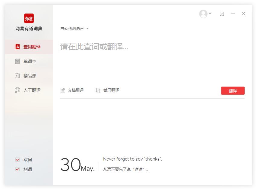 Mac有道词典鼠标取词终极指南:从开启到疑难杂症全解析