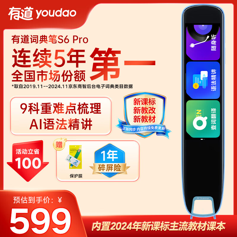 有道A6 Pro翻译词典笔深度解析:您的终极语言学习利器