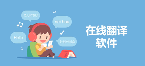 有道词典 vs 腾讯翻译官:2025年深度对比,哪个更适合你?