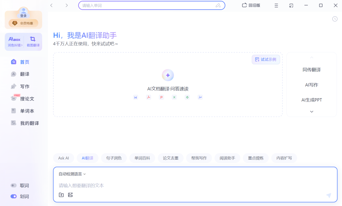 有道翻译软件有什么用?从学习到工作,全面解析其强大功能